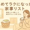 やめてラクになった家事リスト